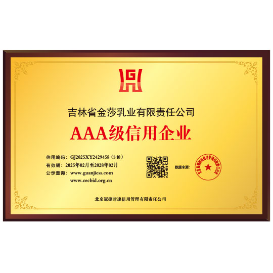 3A級信用企業